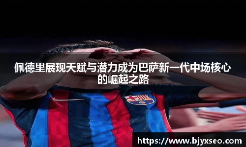 必一